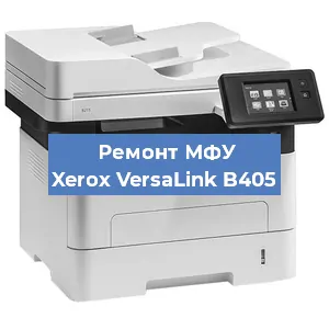 Замена лазера на МФУ Xerox VersaLink B405 в Красноярске